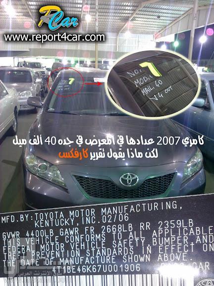 لا تكن أنت الضحية التالية لمعارض السيارات ! ! ! !!يعني تم إنقاص العداد في السعوديه 60 ألف ميل!!