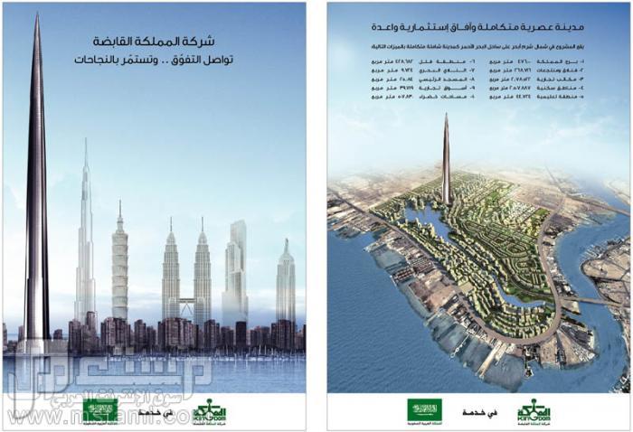 السعودية تبدأ في بناء أطول برج في العالم ! ! !