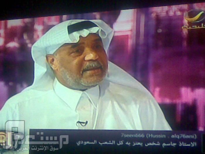 المذيع جاسم العثمان عاتب على التلفزيون السعودي المذيع جاسم العثمان