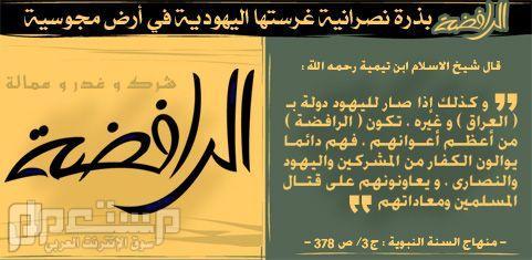 لضرب الرافضة في مقتل