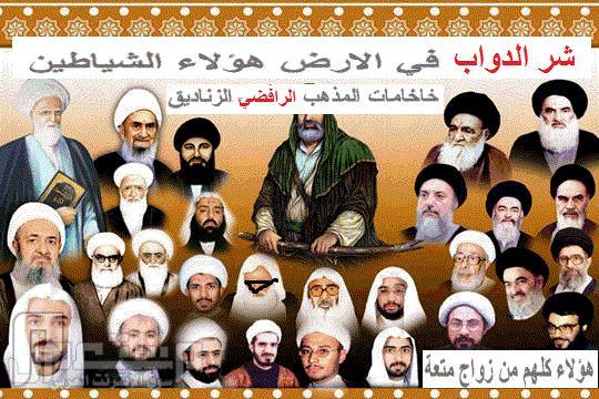 لضرب الرافضة في مقتل