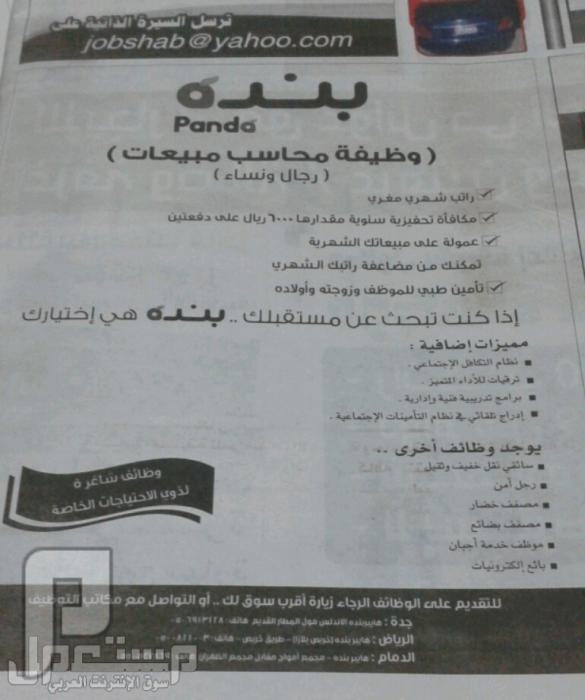 وظائف للجنسين بالرياض...من صحيفة الوسيلة (2) شهر صفر 1434 وظائق في الرياض وجدة والشرقية