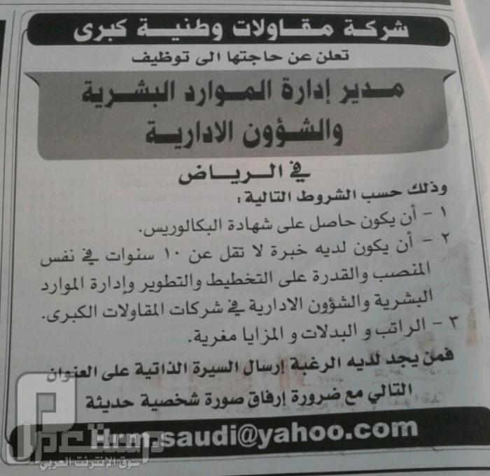 وظائف للجنسين بالرياض من صحيفة الرياض والمبوبة بتاريخ 23_24/2 لشهر صفر 1434