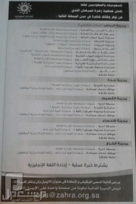 وظائف متنوعة للجنسين بالرياض وباقي مدن السعودية لشهر3 ربيع الأول 1434