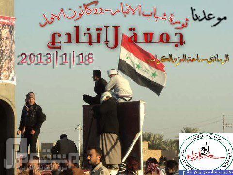 ثورة العراق بدئها شباب الفلوجة