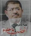 مصر و مرسي و التنابلة الصبيان