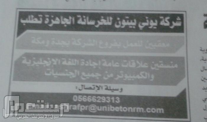 وظائف للجنسين في جدة،،وباقي مدن المملكة 1434