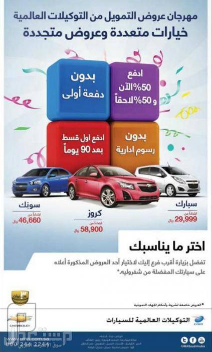عروض وكالات السيارات في السعوديه