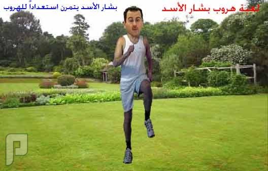أنباء عن هروب بشار الأسد و أفراد عائلته إلى إيران