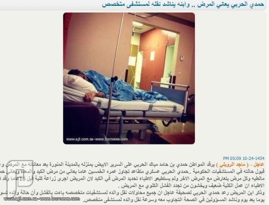 وفاة حمدي الحربي بعد فشل وزارة الصحة علاجه !!