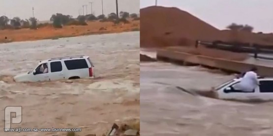 بالفيديو.. سعودي ينجو بأعجوبة من الغرق في السيول