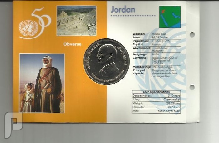 عملات تذكارية اردنية مختلفة البند 3