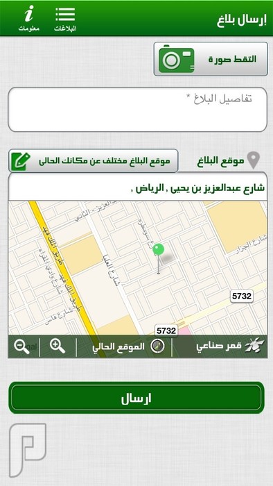 تتطبيق امانة الرياض في الايفون ، انصح به ، وانت في موقع الملاحظه يرسل طلبك تتطبيق امانة مدينة الرياض