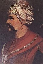 هل أنصف التاريخ الدولة العثمانية أم ظلمها ؟؟! السلطان سليم الأول