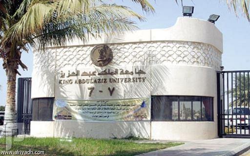 جامعة الملك عبدالعزيز تُعلن عن وظائف شاغرة