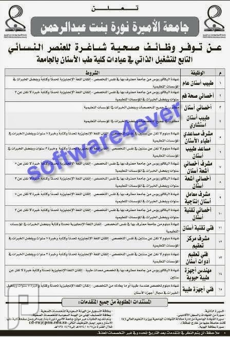 وظائف للجنسين في بعض مناطق المملكة (الجزء الأول) 1435 وظائف في الرياض