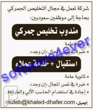 وظائف للجنسين في بعض مناطق المملكة (الجزء الثاني2) 1435 وظائف الرياض