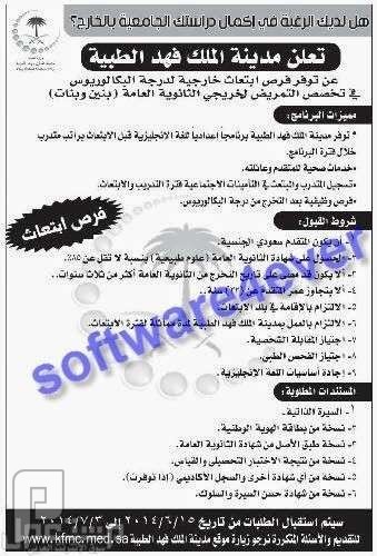 وظائف للجنسين في بعض مناطق المملكة (الجزء الثاني2) 1435 وظائف الرياض