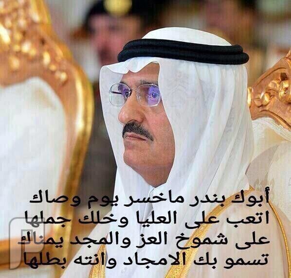 الأمير خالد بن بندر عاد بأمر ملكي رئيساً للاستخبارات العامة