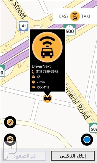 خدمة جديدة لسيارات الاجرة Easy taxi