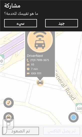 خدمة جديدة لسيارات الاجرة Easy taxi