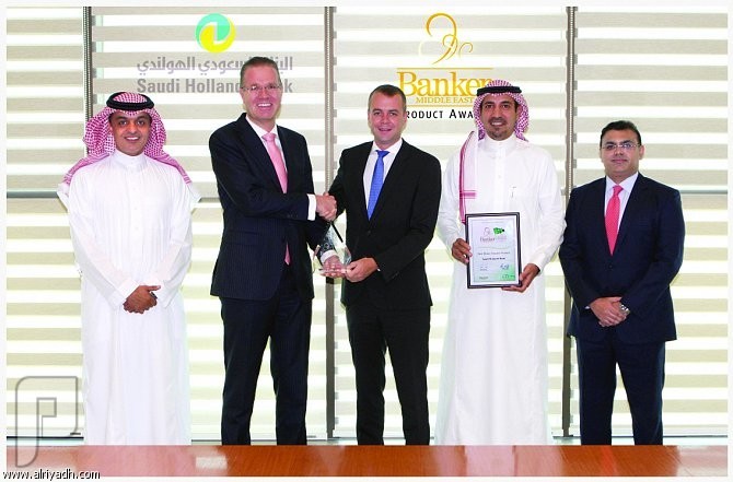 السعودي الهولندي يحصل على جائزة «أفضل تمويل عقاري في المملكة»