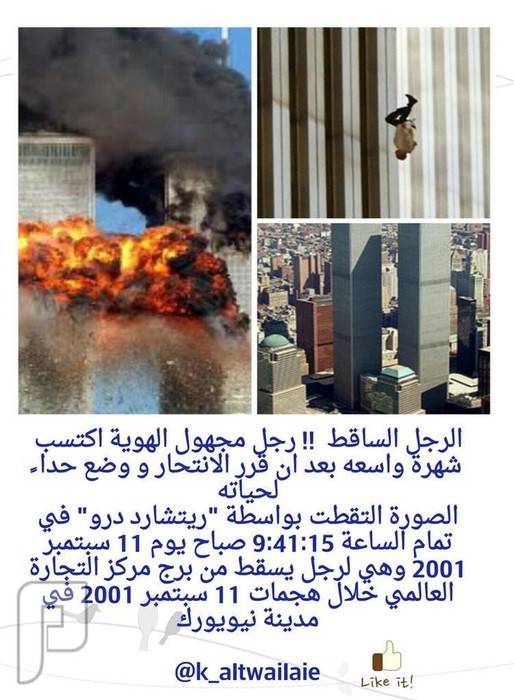 الرجل الساقط ...!!!