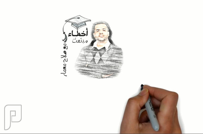 برنامج أخطاء مبتعث الموسم الثاني .. بتقنية السبورة البيضاء