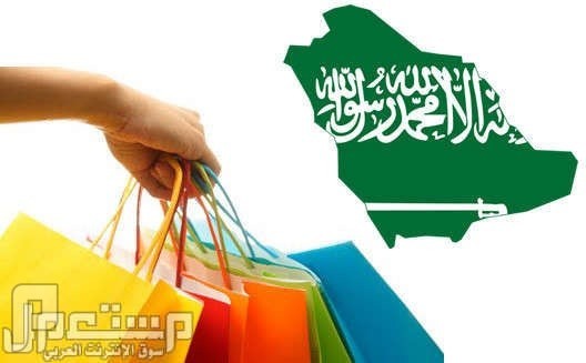 دراسة للتجارة الالكترونية في المملكة العربية السعودية - لن تكتمل دون رأيك..