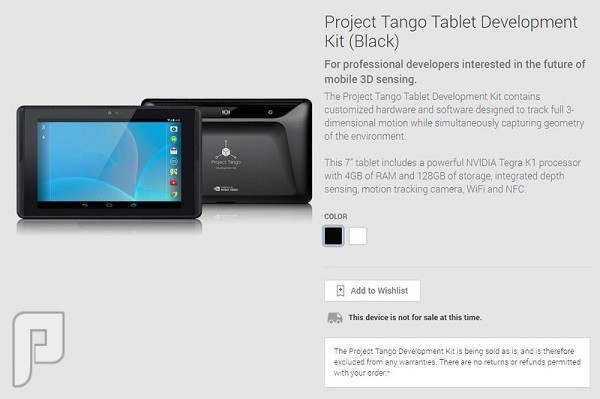 تعرف على تابلت جوجل بروجيكت تانجو Google Project Tango