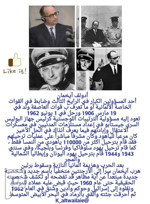 تعرف على الضابط الالماني الذي اشغل الموساد الاسرائيلي بالبحث عنه