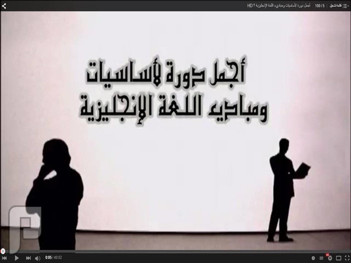 أجمل دورة لكنوز ومهارات التعلم ؟ HD