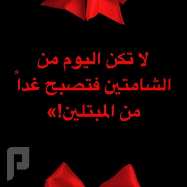 من المسلمه لاعضاء مستعمل المسلمين