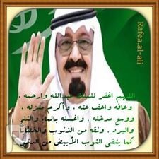 رحيل قائد الانسانيه وملك القلوب الملك عبدالله بن عبدالعزيز