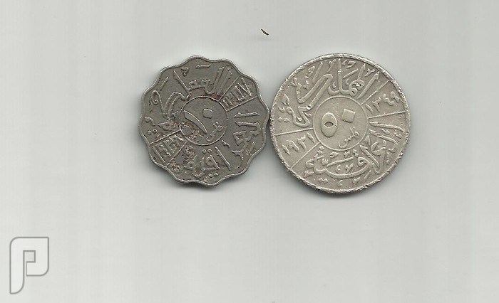 تذكارات عراقية من الفضة وعملات معدنية وفضية ملكية