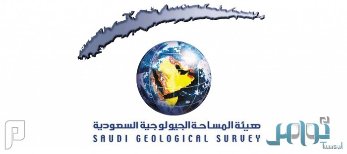 وظائف شاغرة بهيئة المساحة الجيولوجية السعودية في التعاقد مع كوادر وطنية