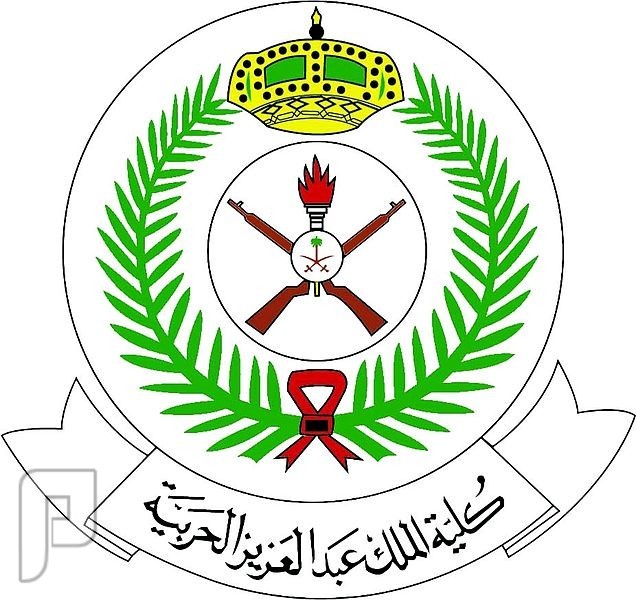 وظائف لحملة الكفاءة فأعلى في مدينة الملك عبدالعزيز العسكرية 1436