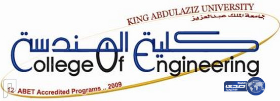 وظيفتا “معيد” لكلية الهندسة بجامعة الملك عبدالعزيز