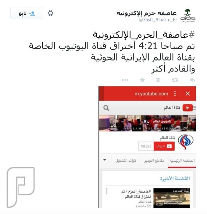 قناة "العالم" تسقط في قبضة المخترقين وكشف حقيقة مراسلهم بالسعودية