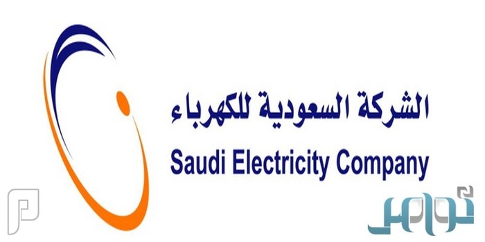 السعودية للكهرباء تتيح التقديم على برامج التدريب المنتهي بالتوظيف