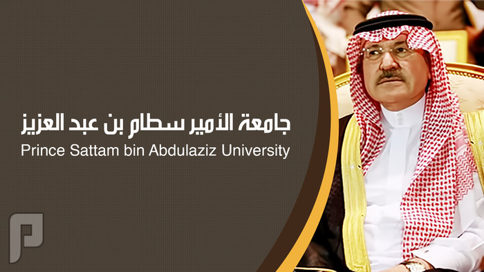 مسابقة وظائف (صحية للرجال) بجامعة سطام بن عبدالعزيز 1436