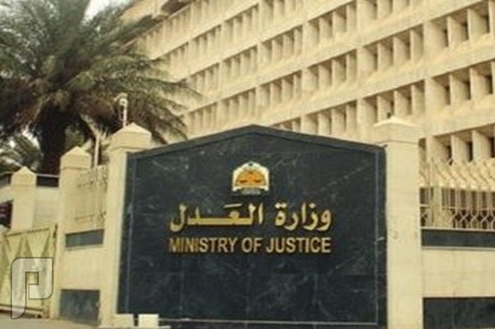 وظائف مترجمين في مختلف مناطق المملكة في وزارة العدل 1436