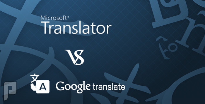«مايكروسوفت» تنافس «جوجل» بتطبيق يترجم 50 لغة بينها العربية