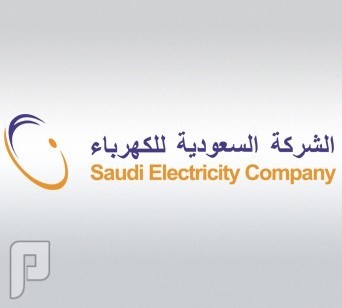وظائف شاغرة في ( الرياض والمنطقة الجنوبية ) بشركة الكهرباء 1437 الشركة السعودية للكهرباء