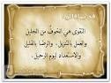 فضائل التقوي