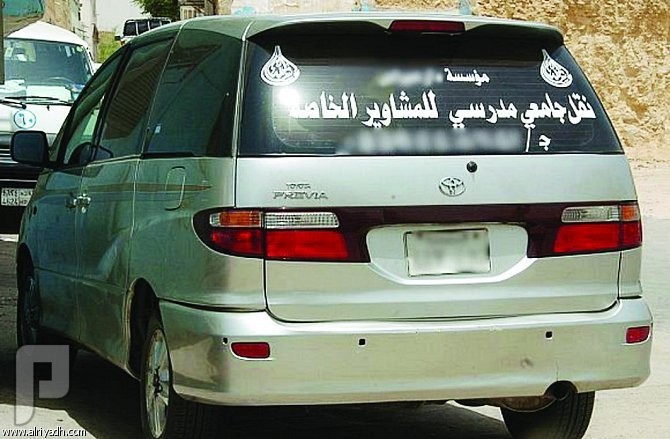 المشاوير الخاصة