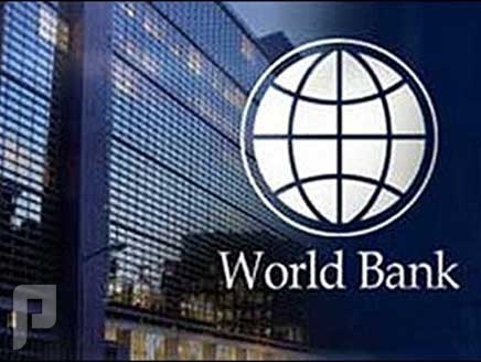 وظائف للكفاءات السعودية في عدة مجالات في البنك الدولي 1437 وظائف شاغرة في مجموعة البنك الدولي 1437