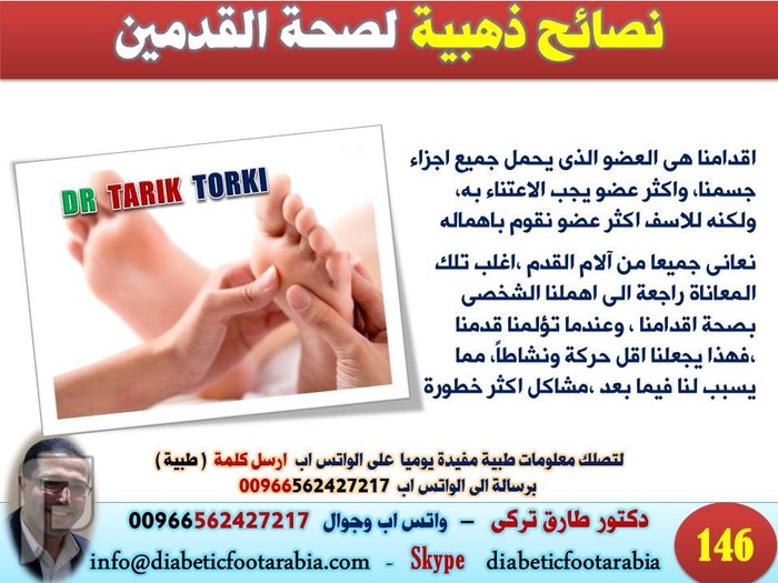 نصائح ذهبية لصحة القدمين لاغنى عنها لمريض السكر | دكتور طارق تركى