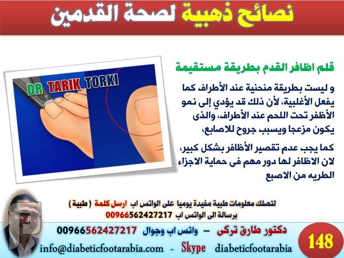 نصائح ذهبية لصحة القدمين لاغنى عنها لمريض السكر | دكتور طارق تركى
