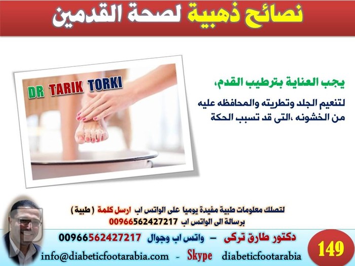 نصائح ذهبية لصحة القدمين لاغنى عنها لمريض السكر | دكتور طارق تركى
